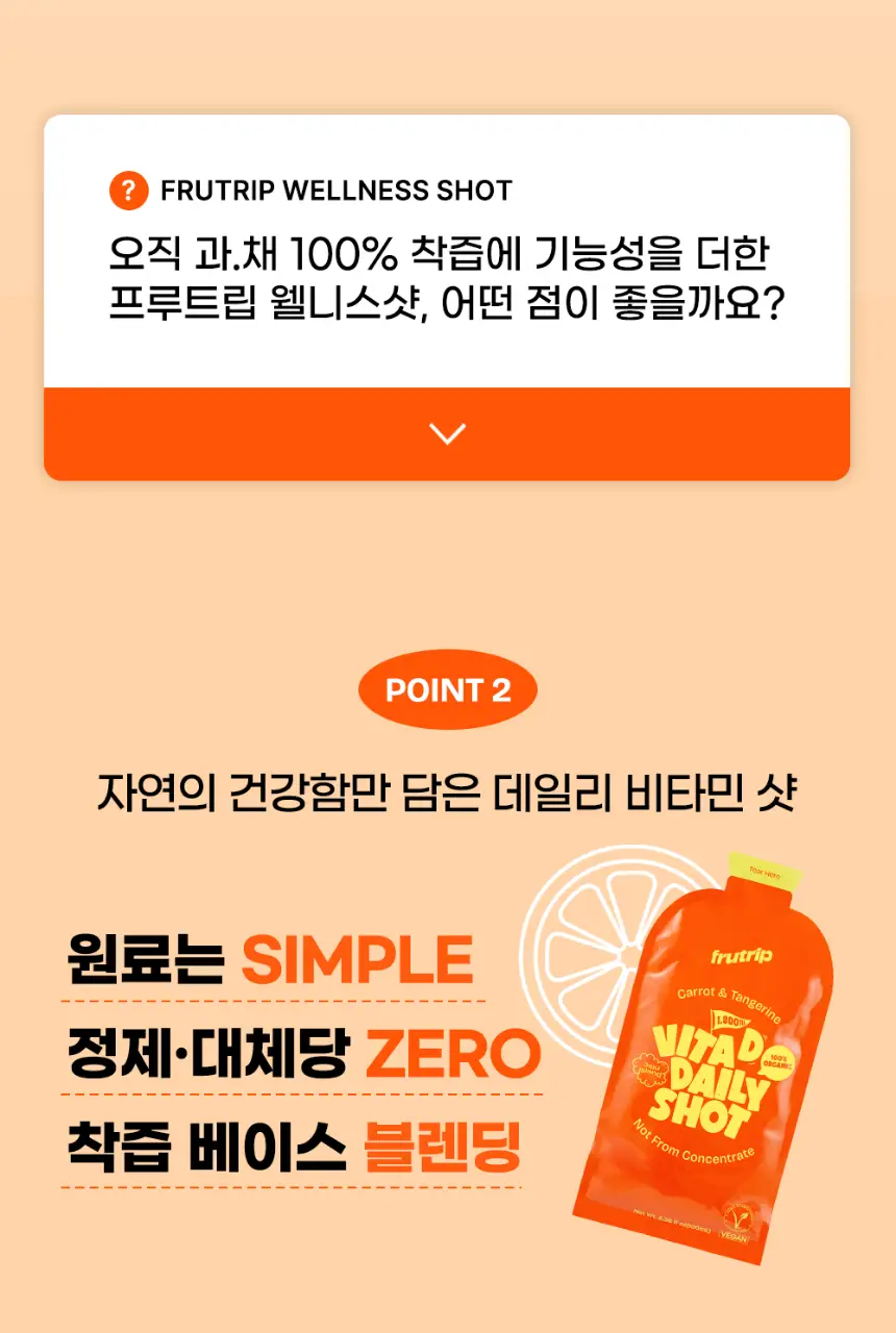 [NEW] 프루트립 비건 웰니스샷 10개입 4종 택 1 상세페이지 13